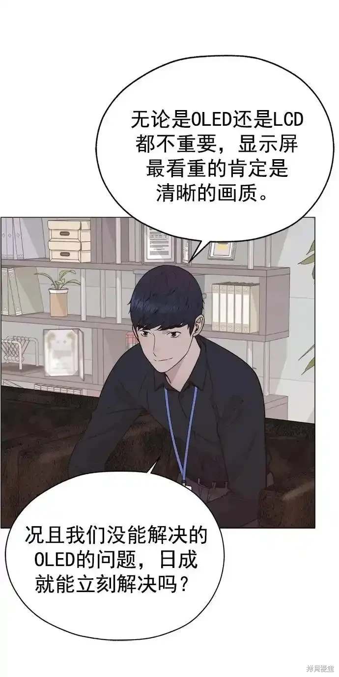 男子汉 第181话 第20页