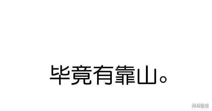 男子汉 第181话 第76页