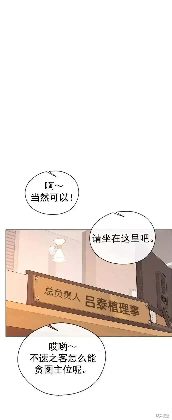 男子汉 第182话 第31页