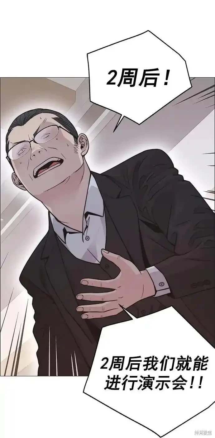 男子汉 第182话 第61页