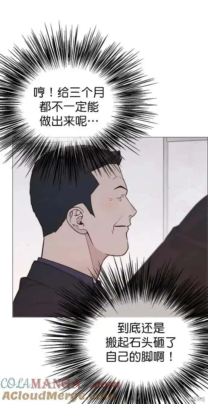男子汉 第182话 第63页