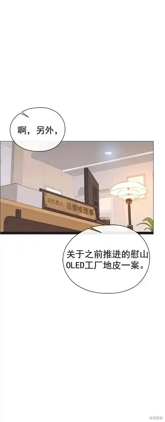 男子汉 第182话 第70页