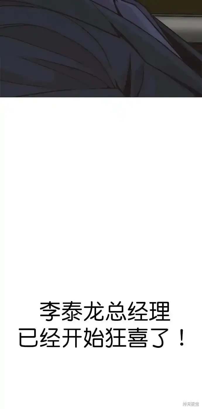 男子汉 第182话 第77页