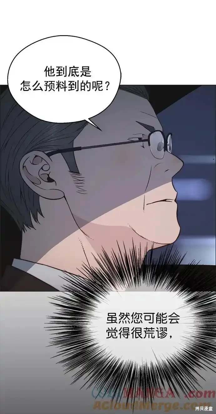 男子汉 第182话 第81页