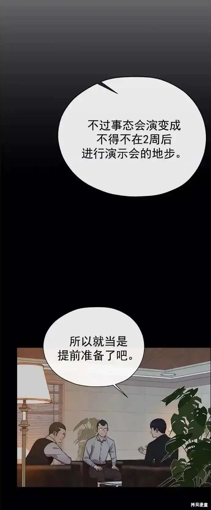 男子汉 第182话 第82页
