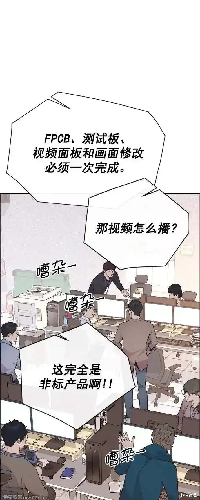 男子汉 第183话 第2页