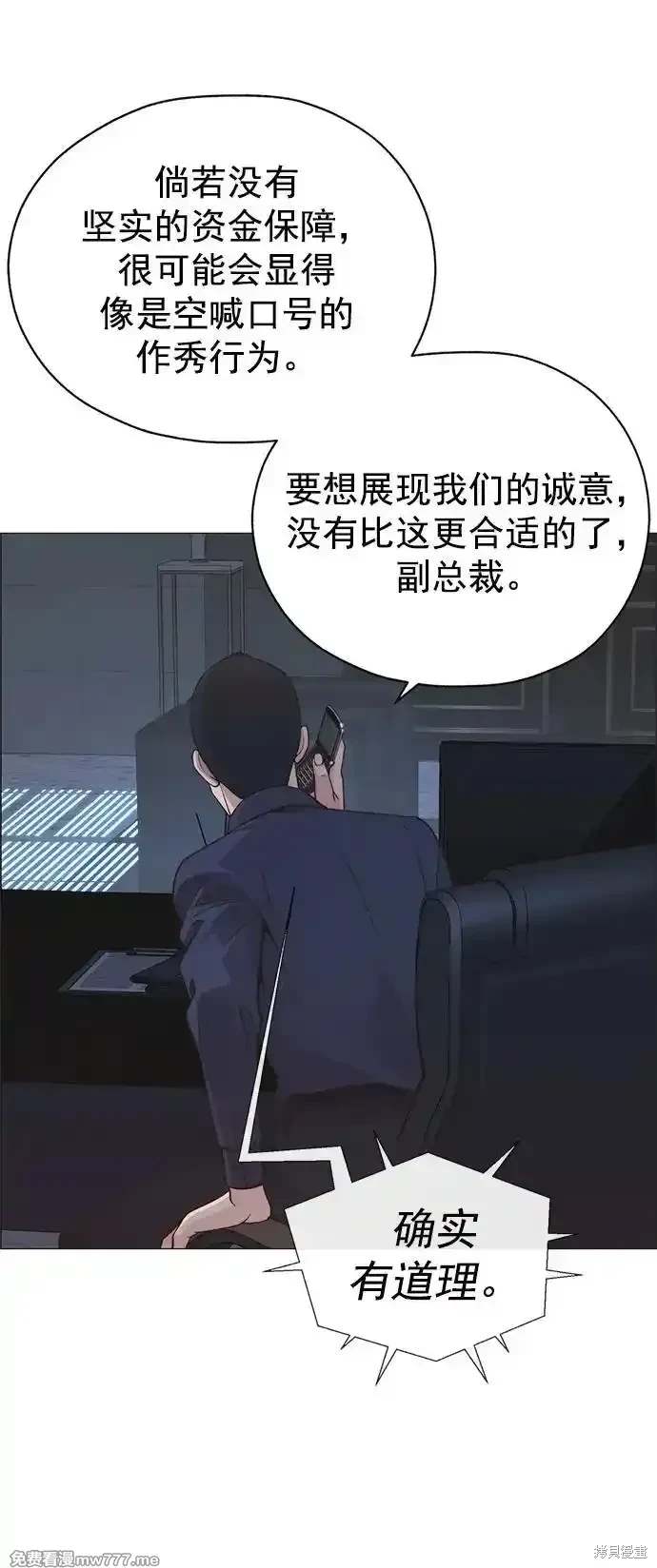 男子汉 第183话 第67页