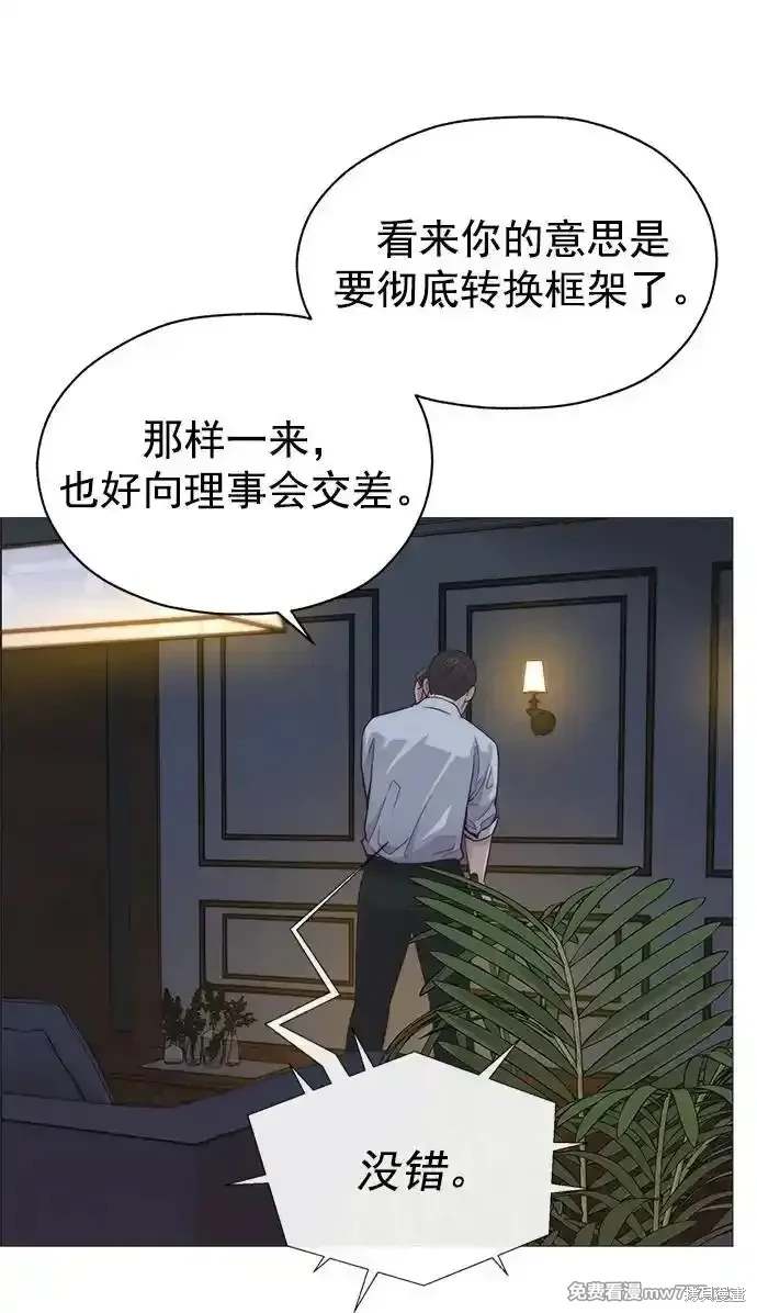 男子汉 第183话 第68页