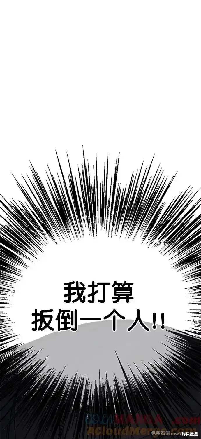 男子汉 第183话 第87页