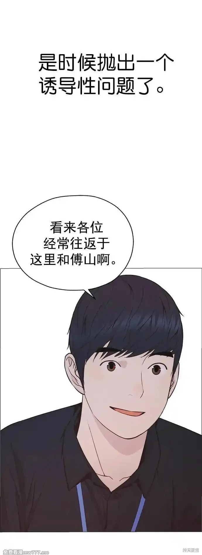 男子汉 第184话 第11页