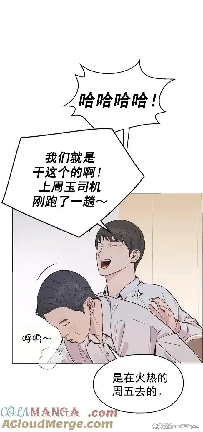 男子汉 第184话 第12页