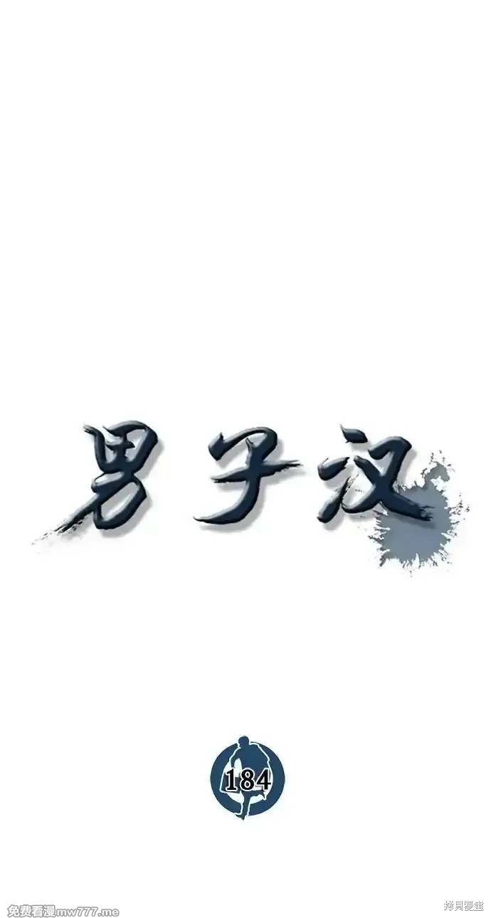 男子汉 第184话 第23页