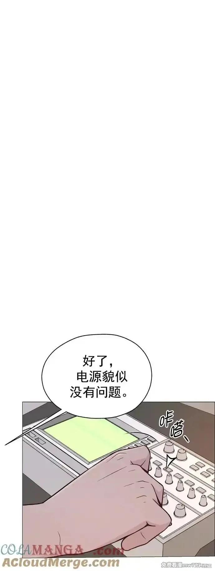 男子汉 第184话 第24页