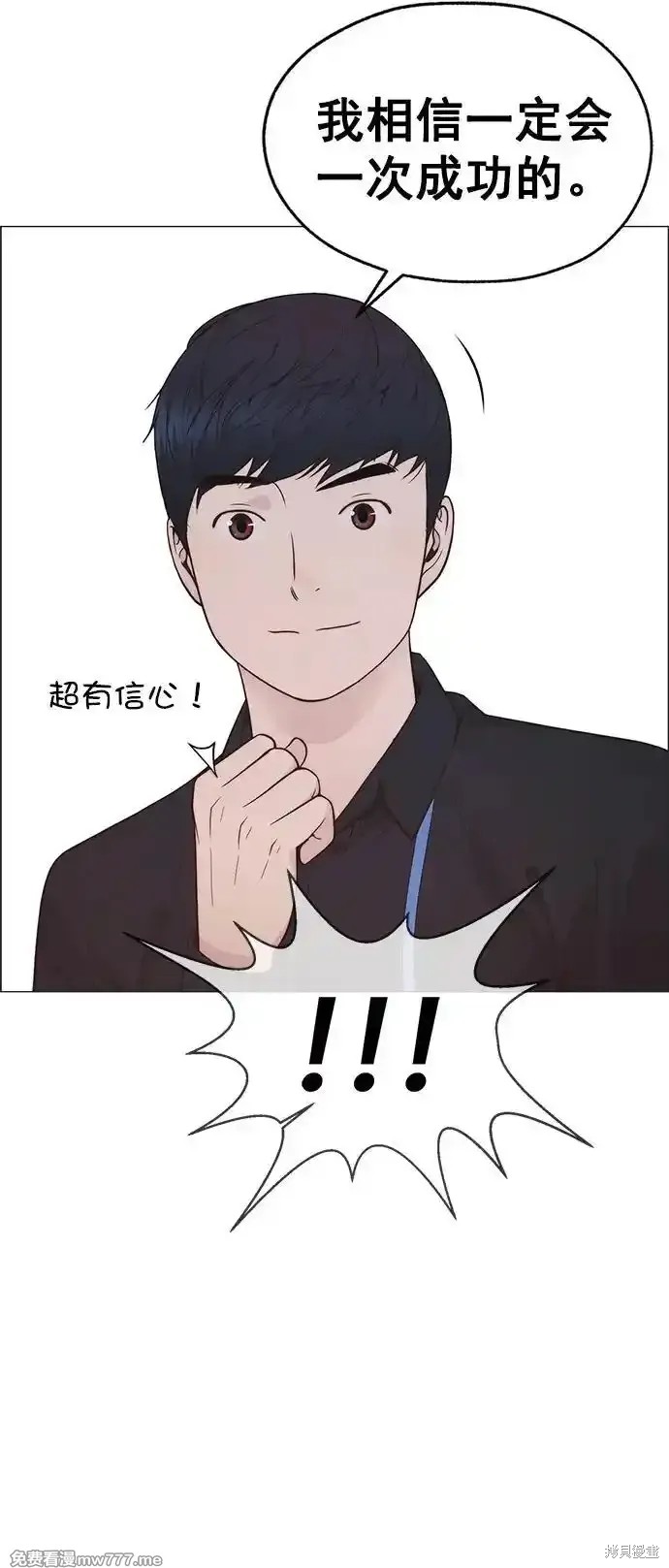 男子汉 第184话 第29页