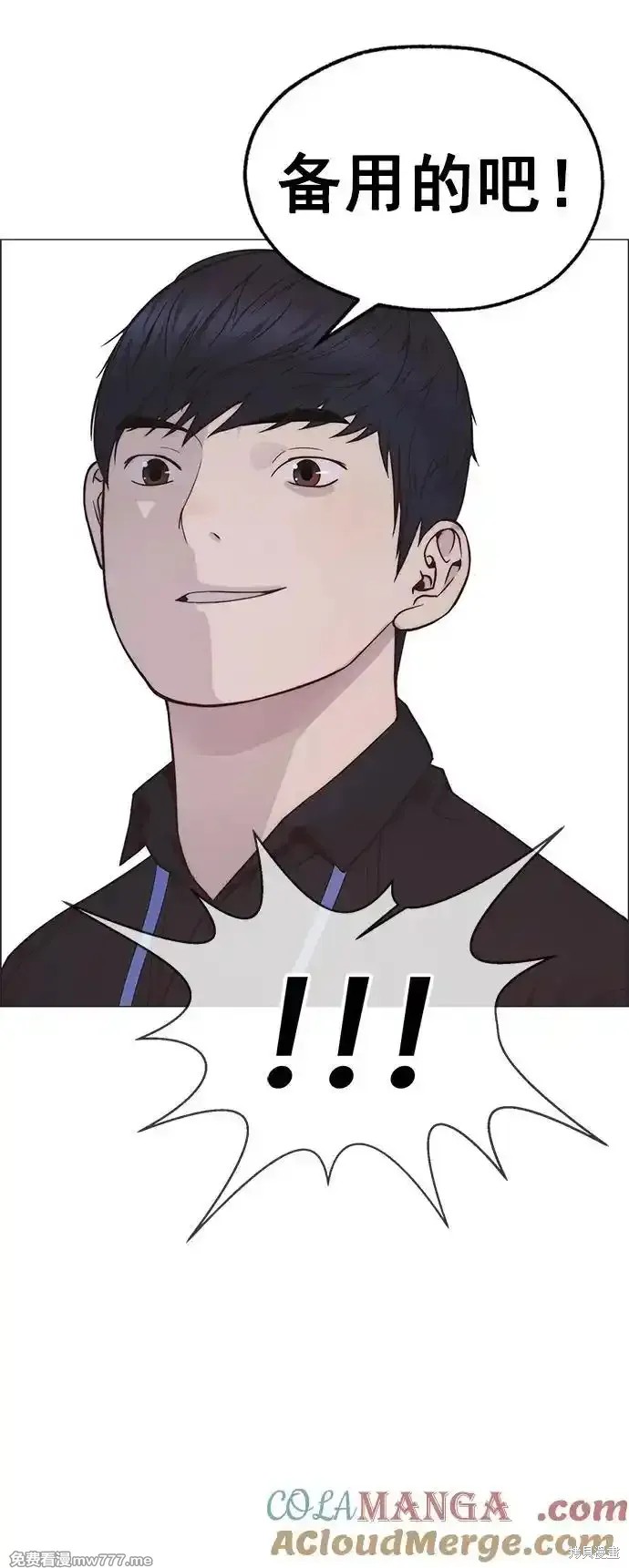 男子汉 第184话 第42页