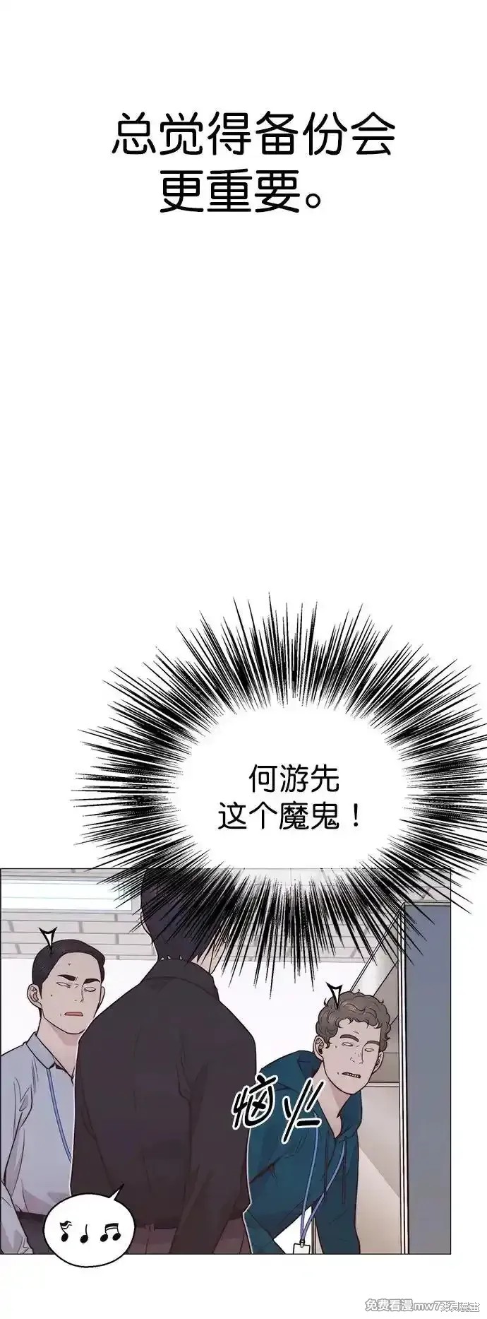 男子汉 第184话 第43页