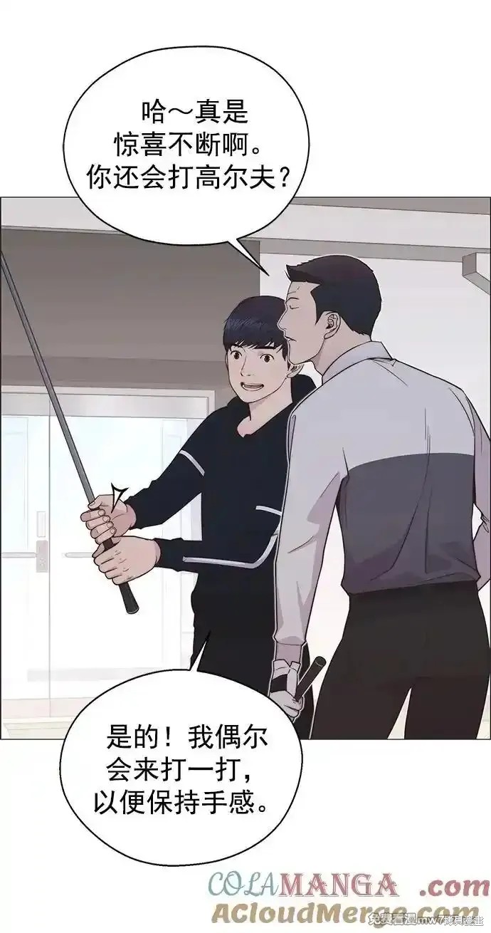 男子汉 第184话 第54页