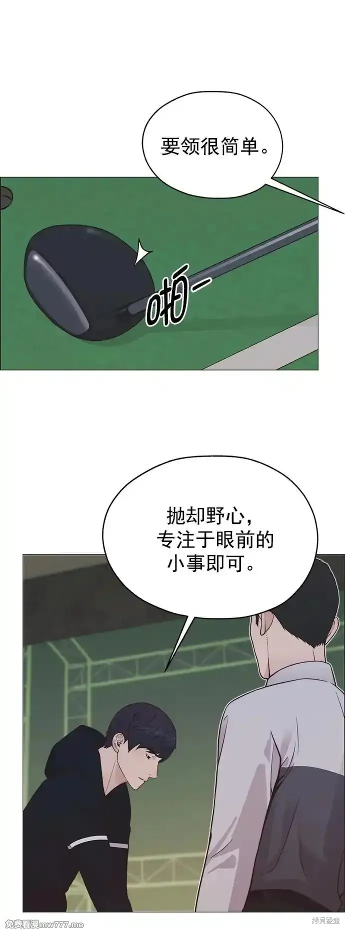 男子汉 第184话 第73页