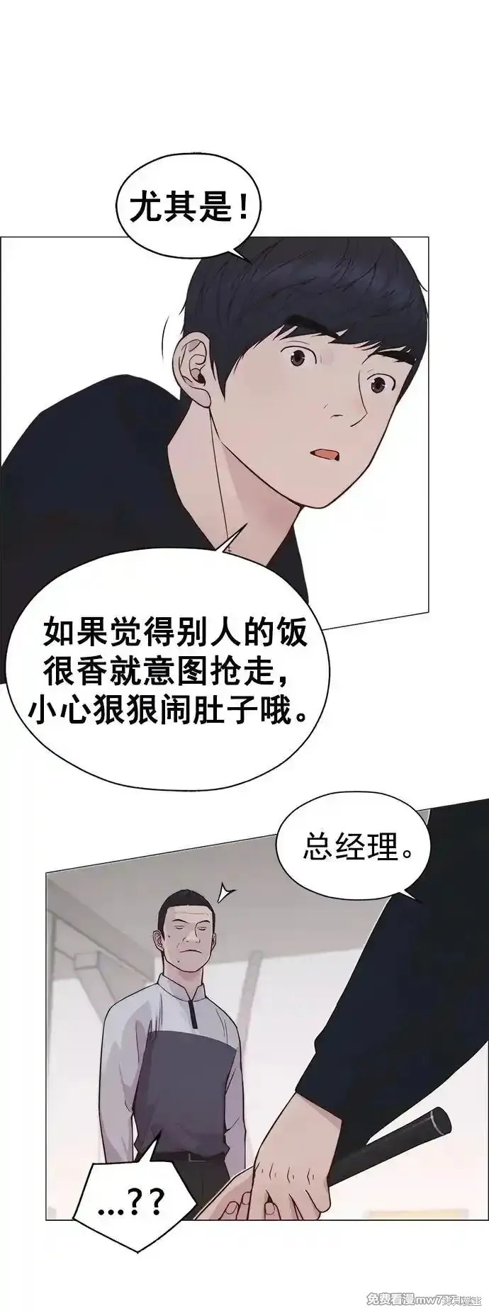 男子汉 第184话 第74页