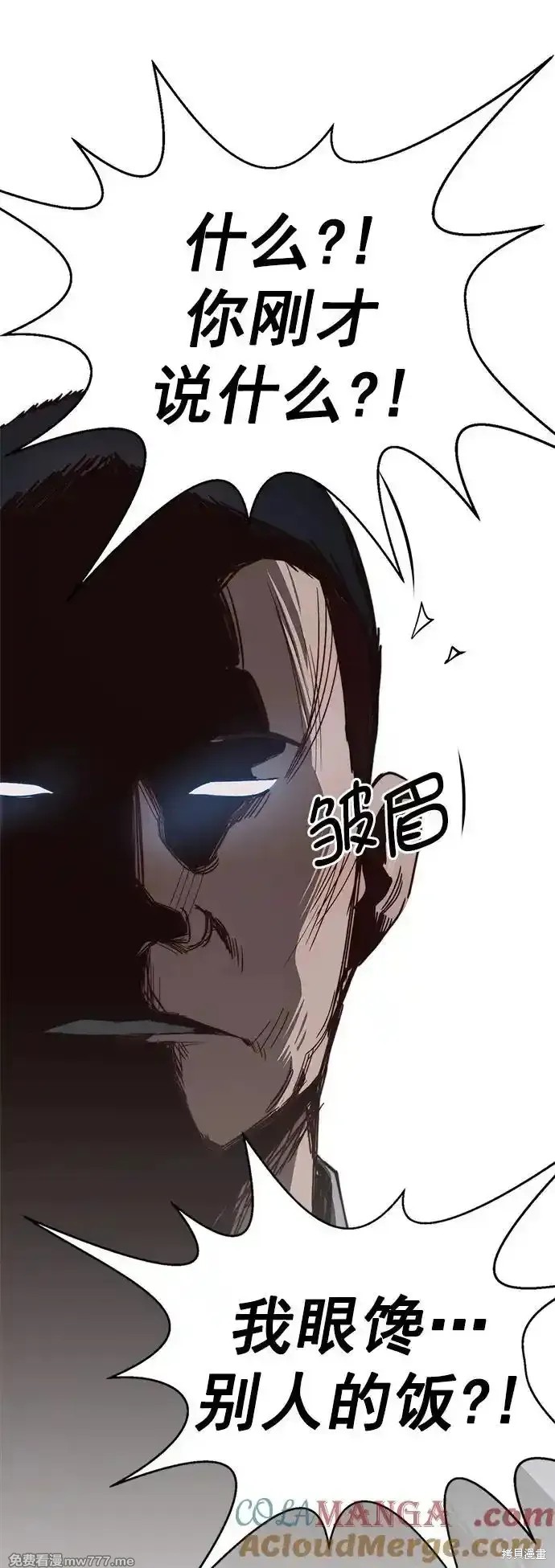 男子汉 第184话 第75页