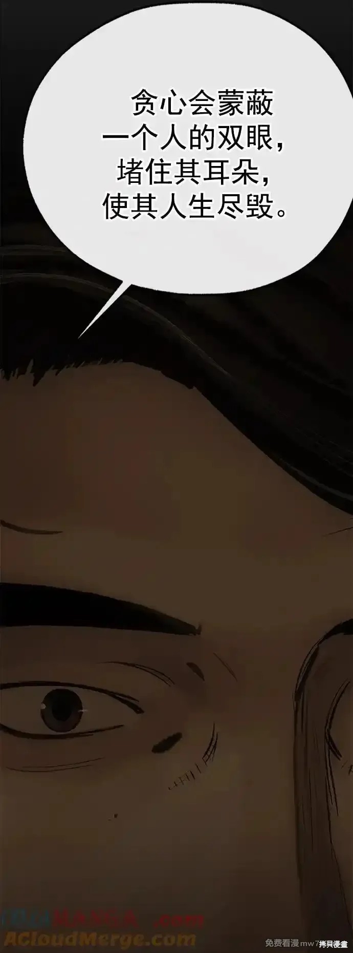 男子汉 第184话 第81页