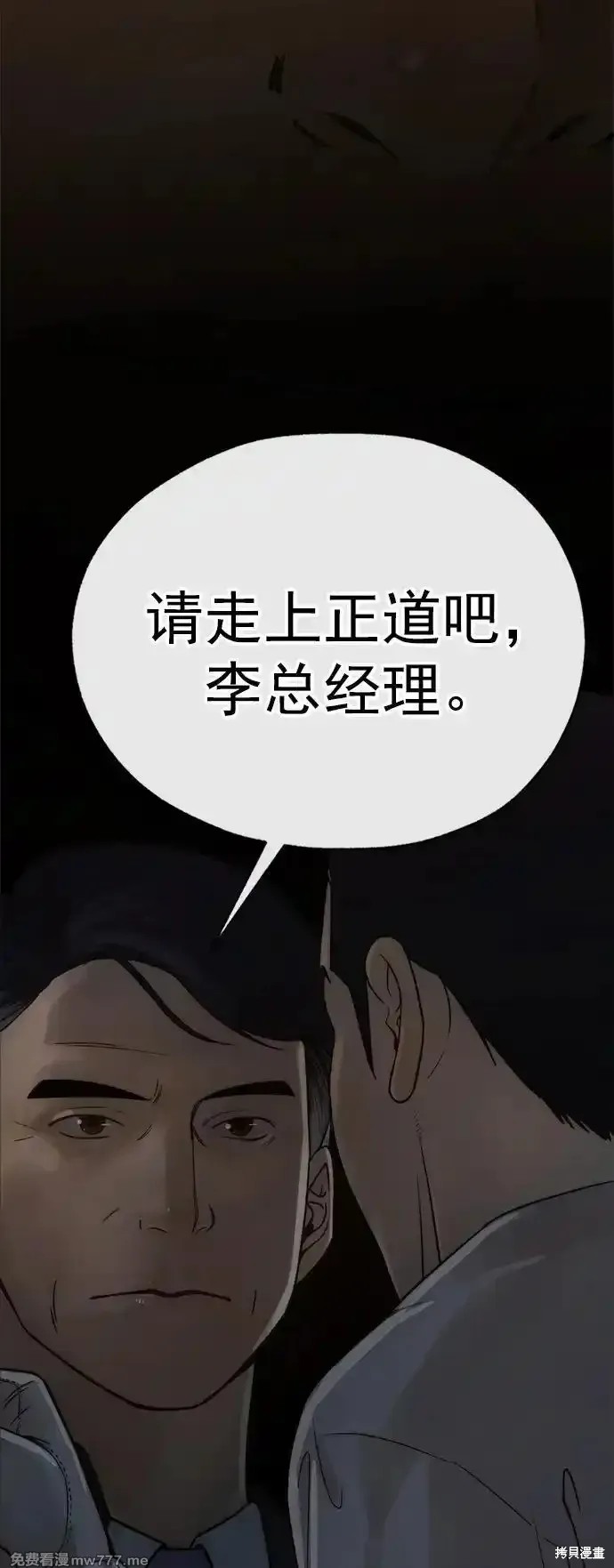 男子汉 第184话 第82页