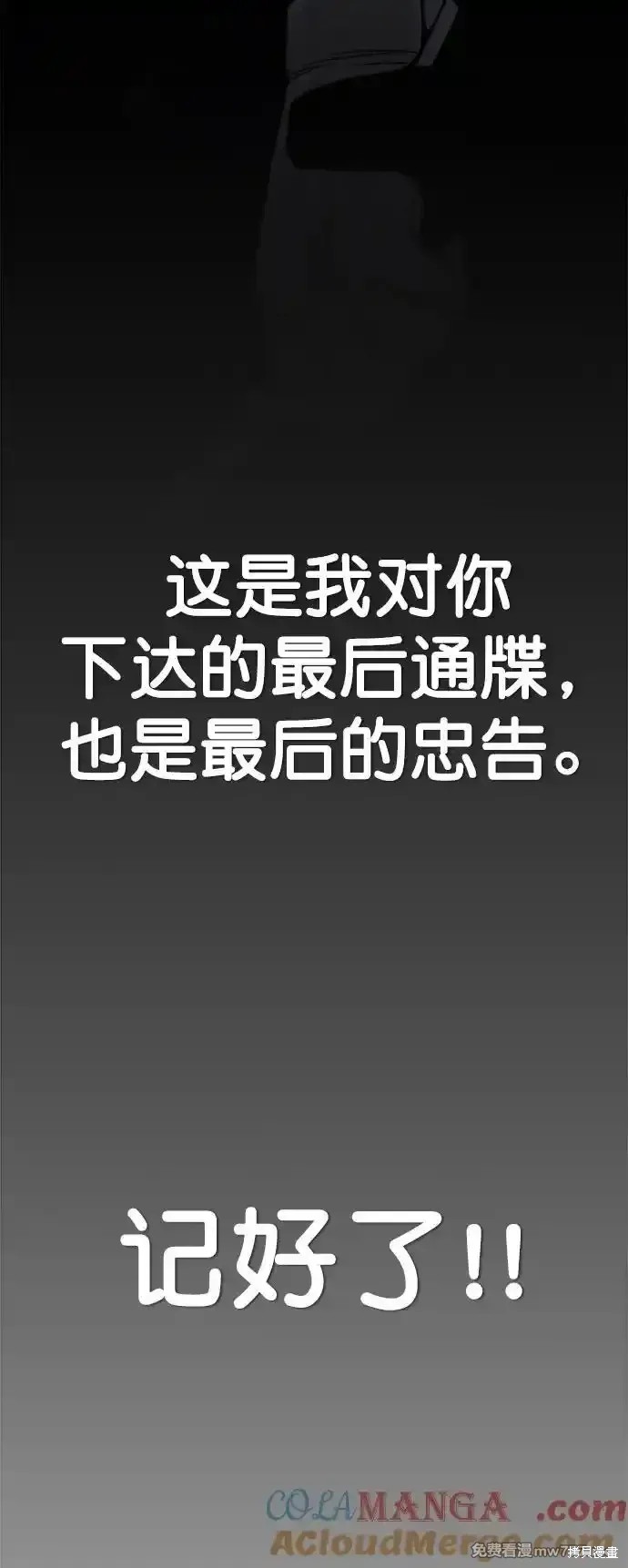 男子汉 第184话 第84页