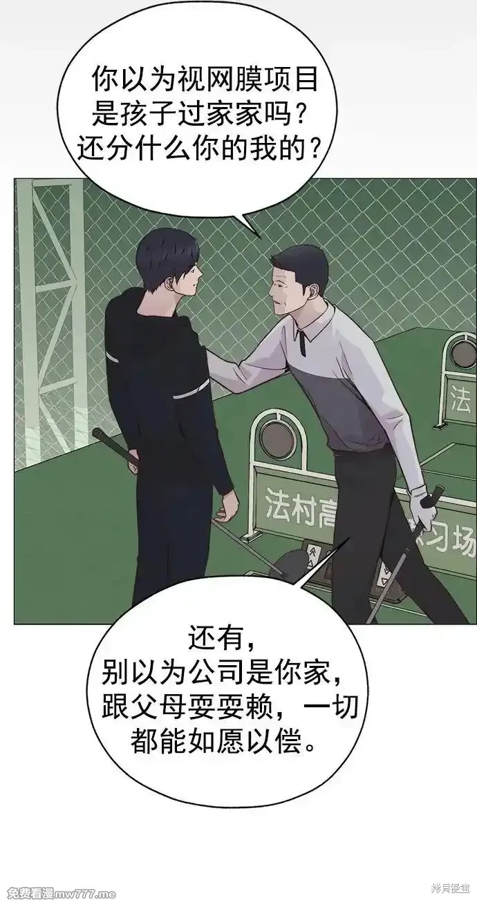 男子汉 第184话 第86页