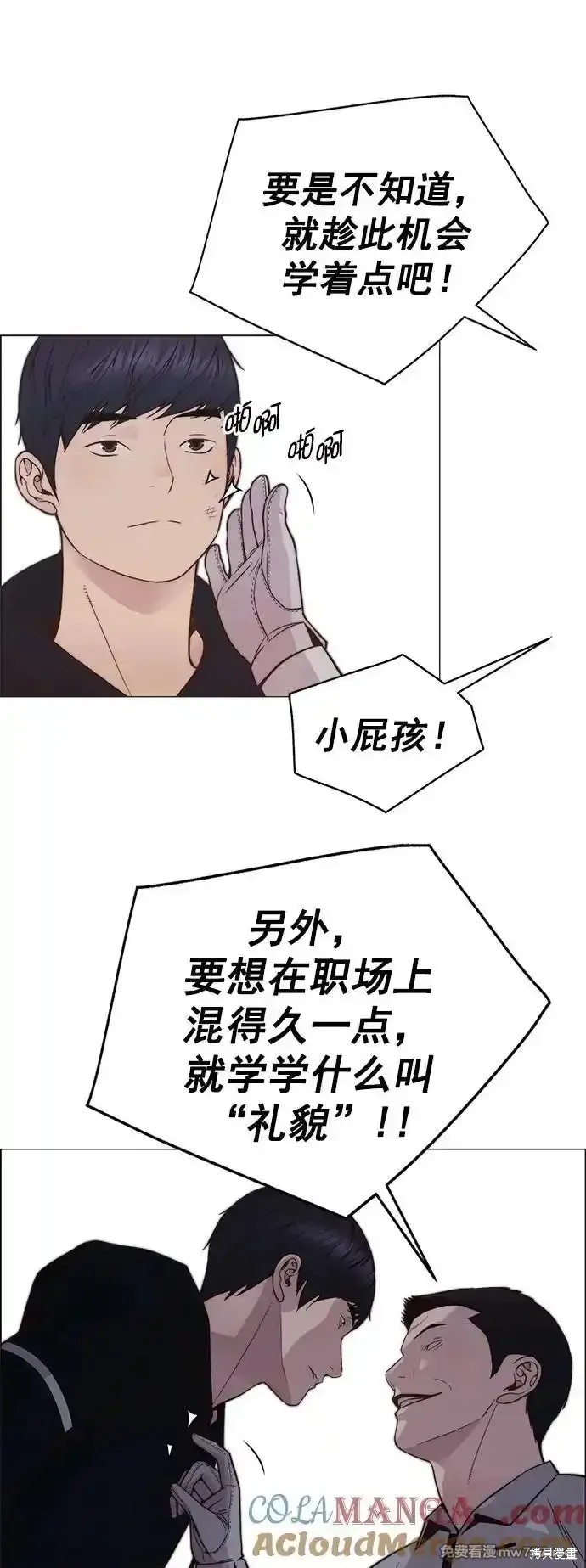 男子汉 第184话 第87页