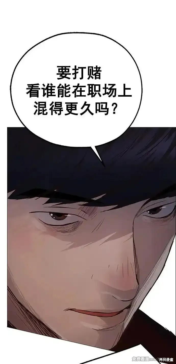 男子汉 第184话 第89页