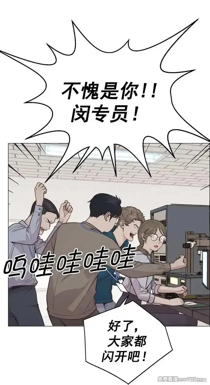 男子汉 第185话 第13页