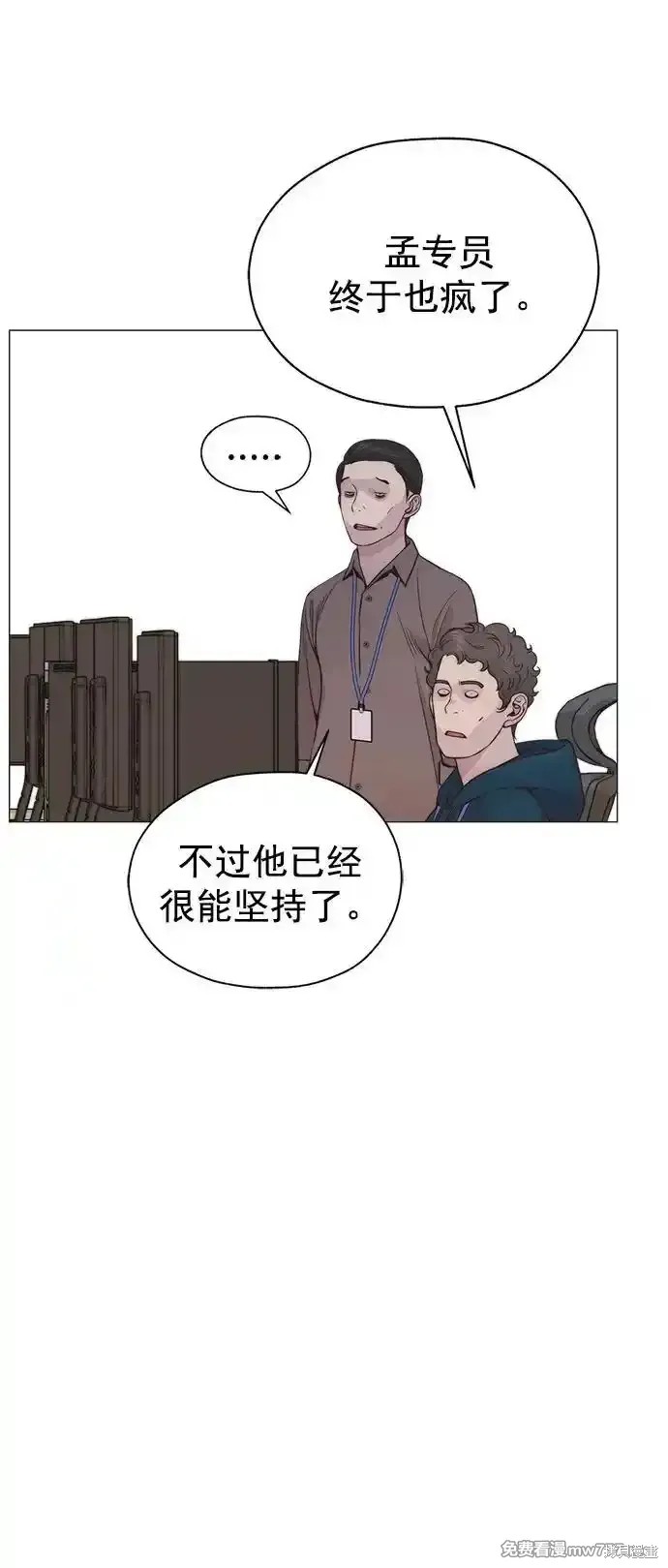 男子汉 第185话 第20页