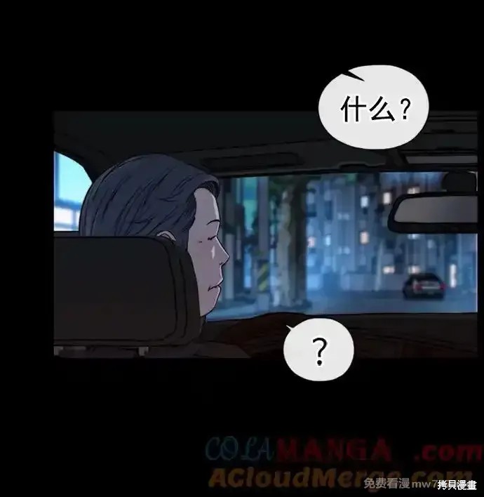 男子汉 第185话 第3页