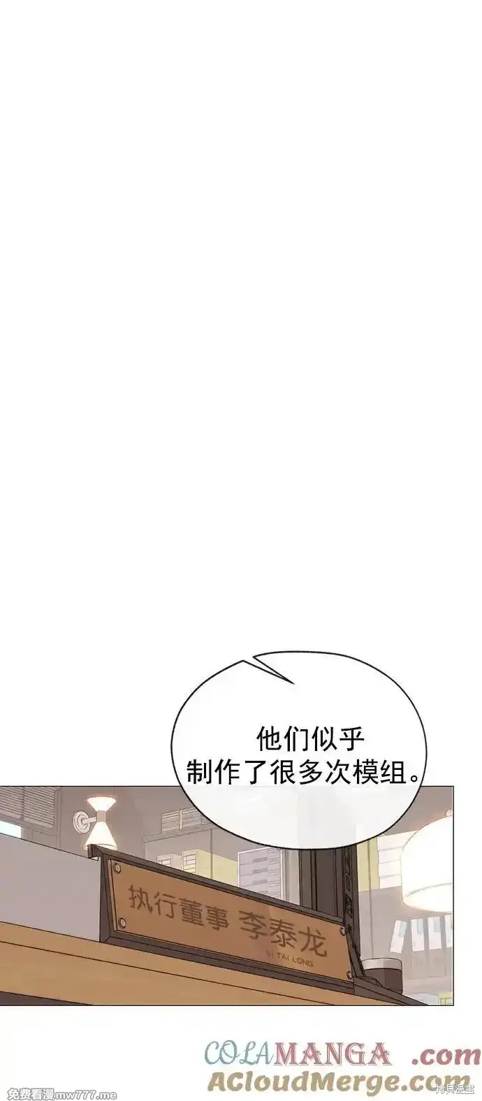 男子汉 第185话 第21页