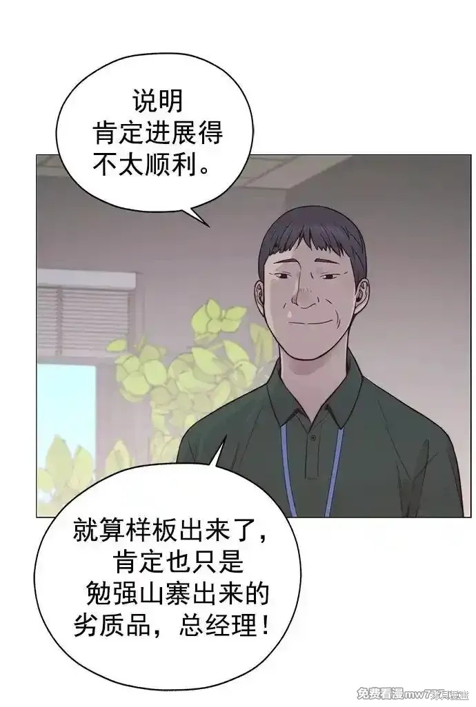 男子汉 第185话 第23页