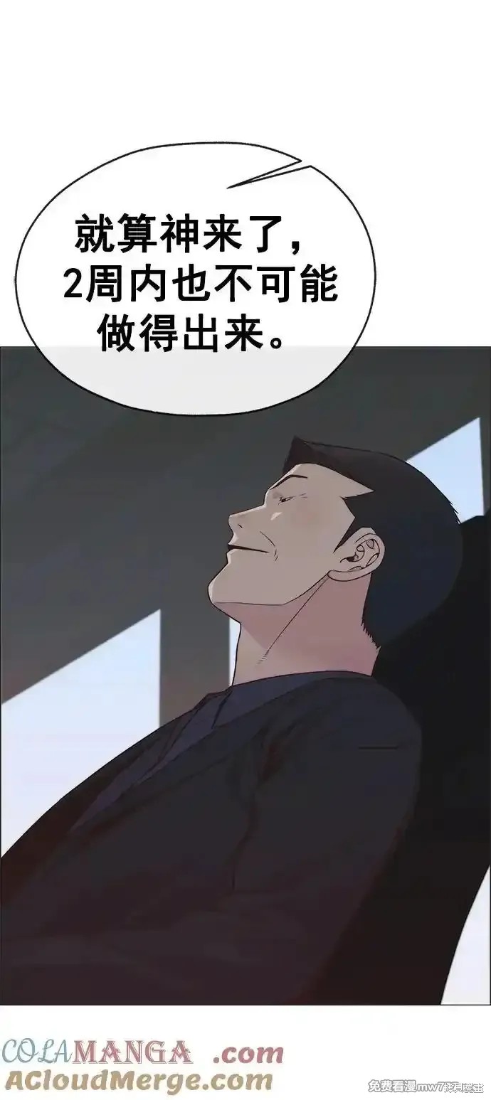 男子汉 第185话 第24页