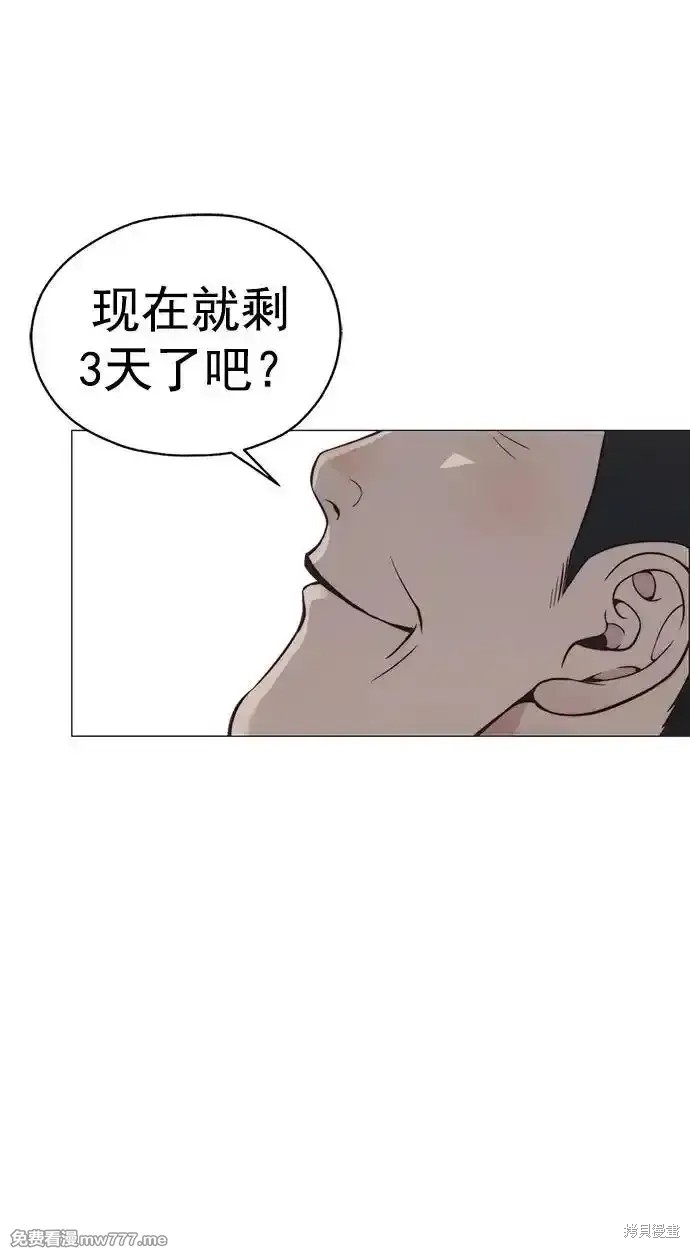 男子汉 第185话 第25页