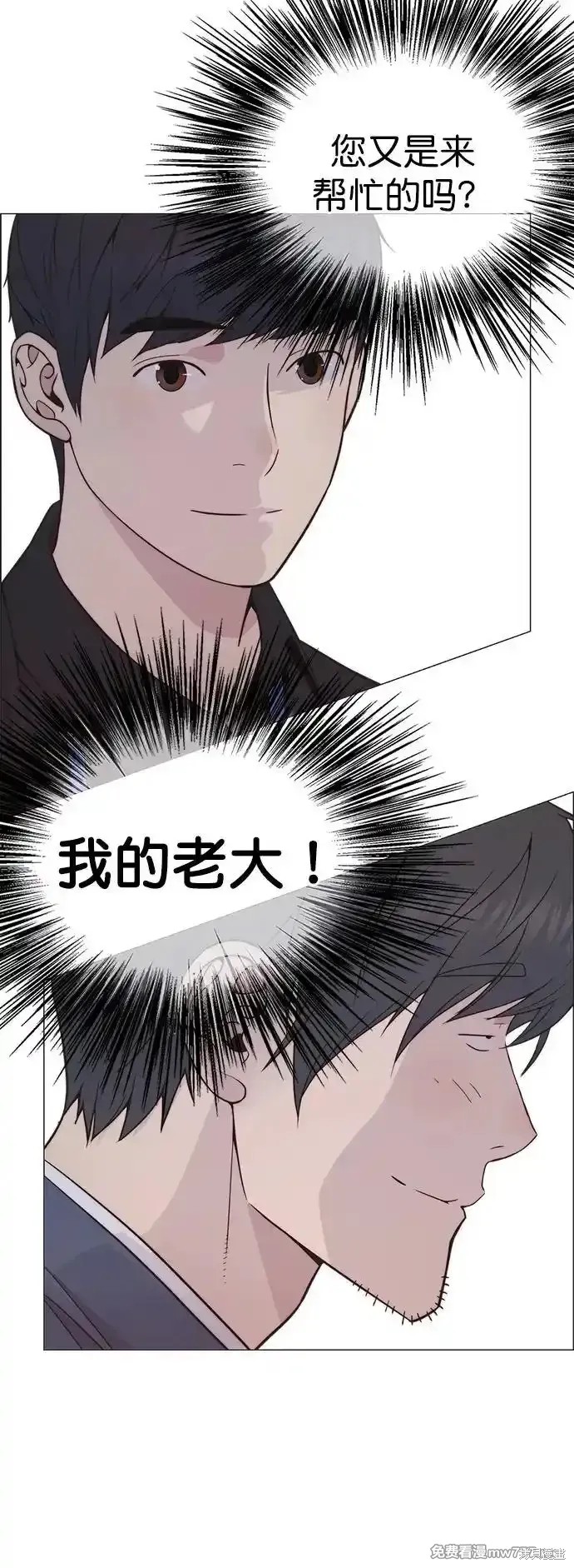 男子汉 第185话 第49页