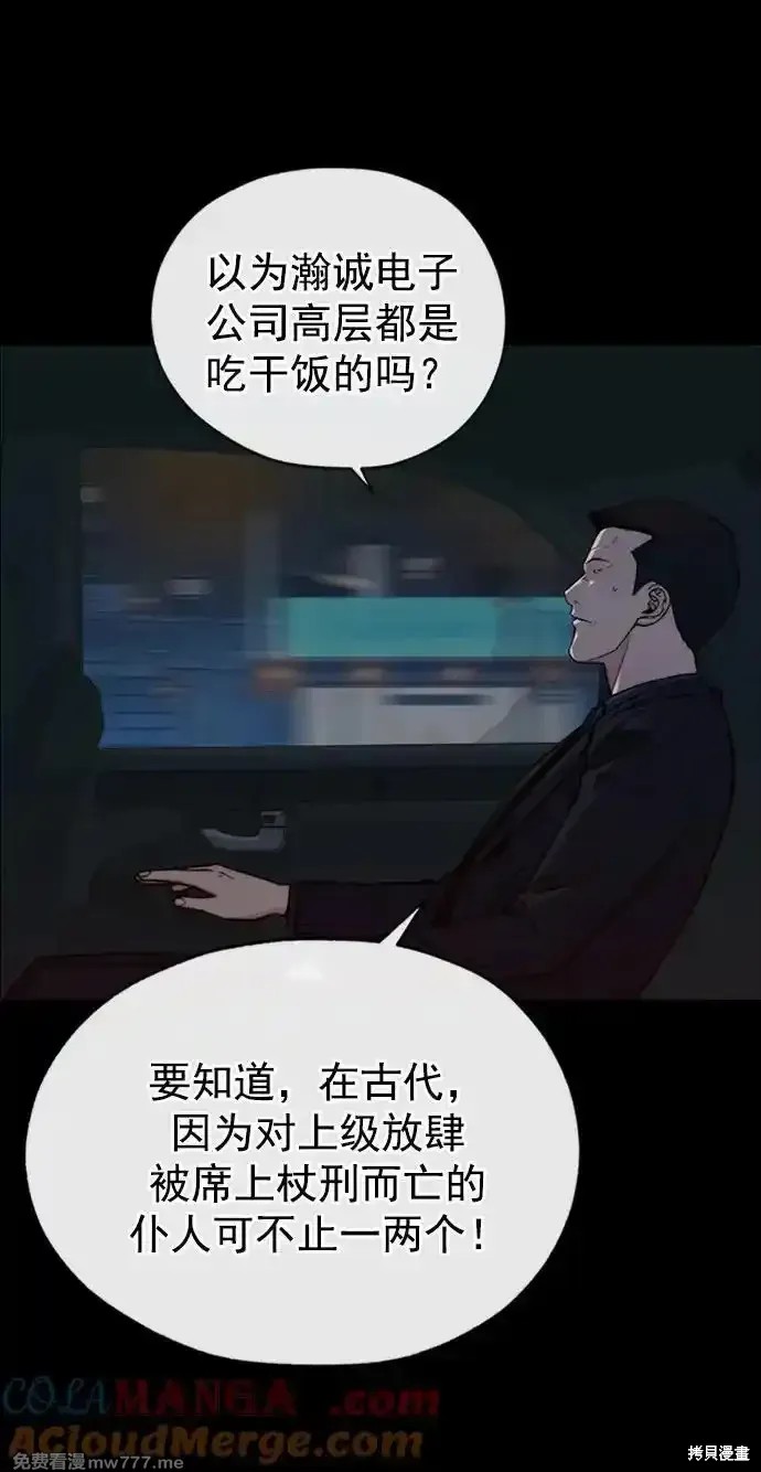 男子汉 第185话 第6页