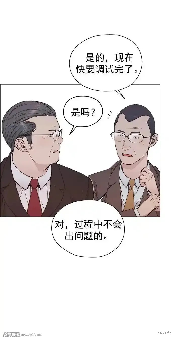 男子汉 第185话 第53页