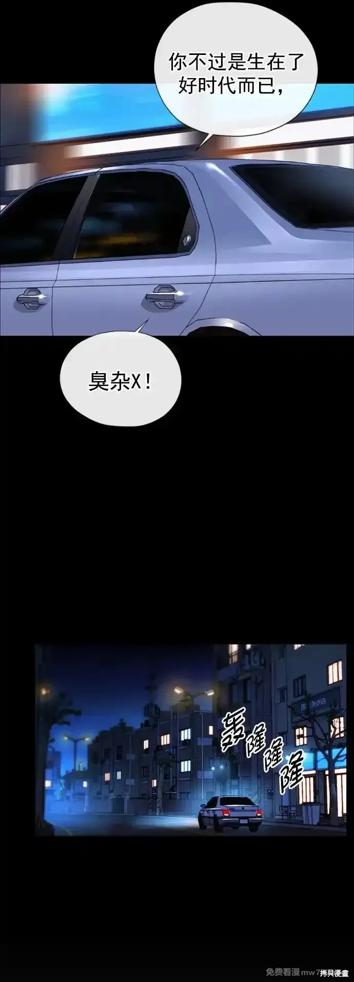 男子汉 第185话 第7页