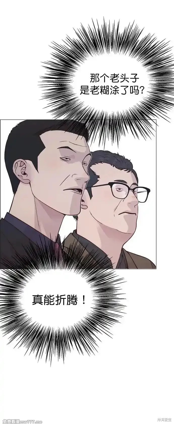 男子汉 第185话 第73页