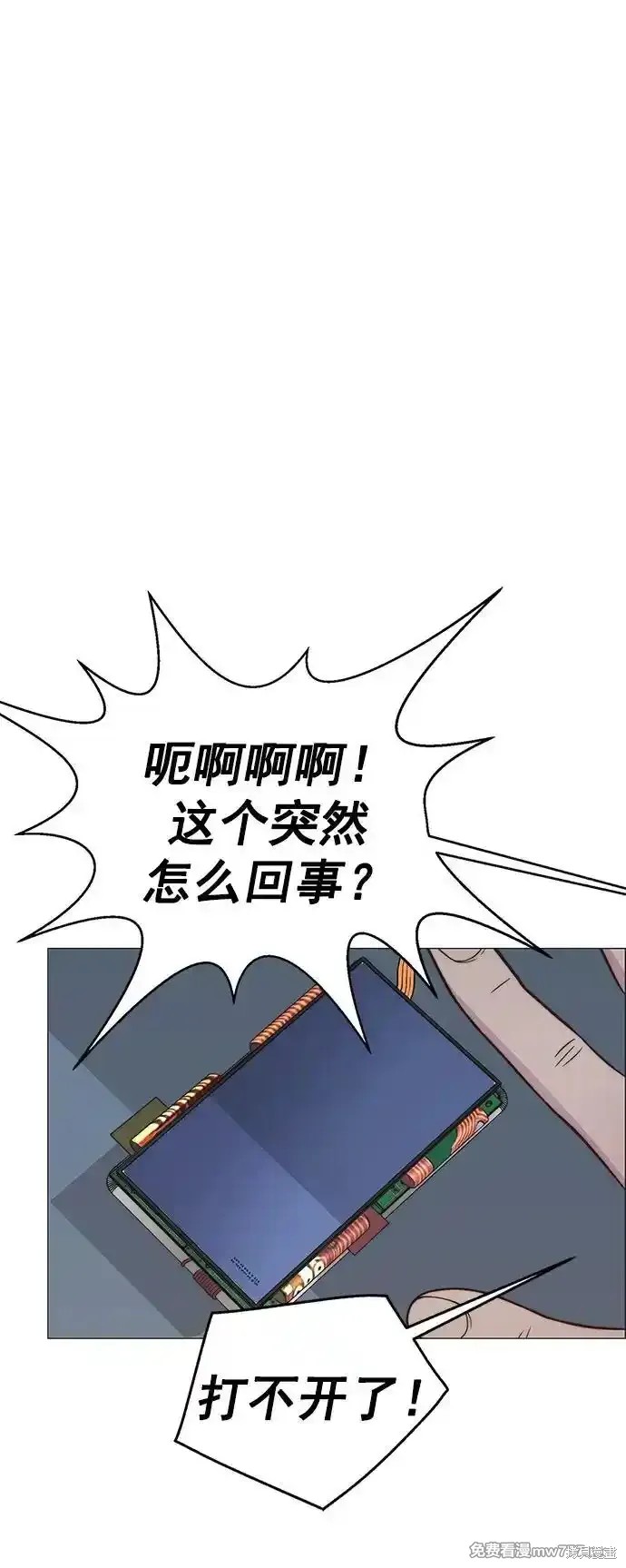 男子汉 第185话 第74页
