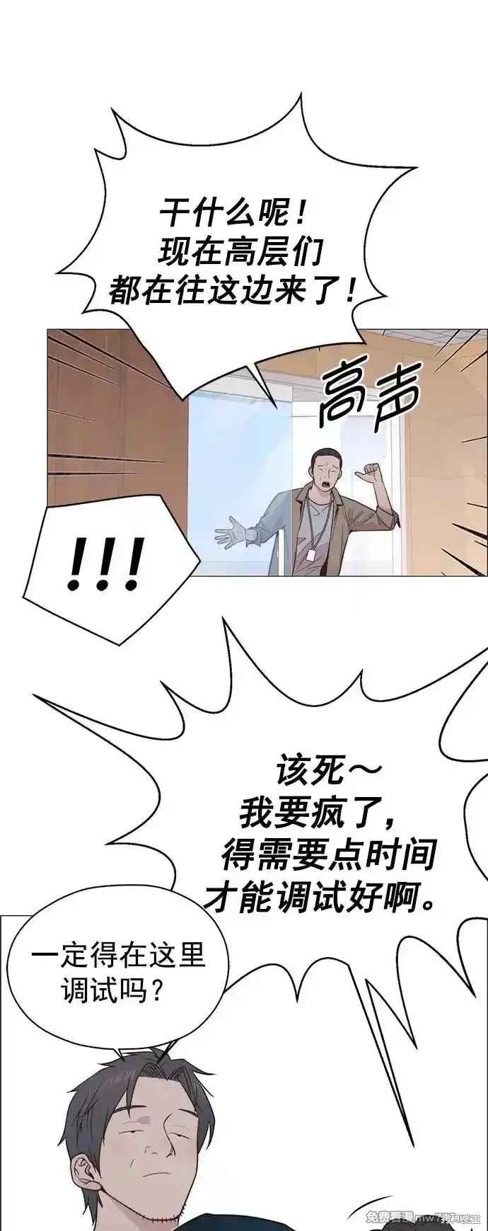 男子汉 第185话 第80页