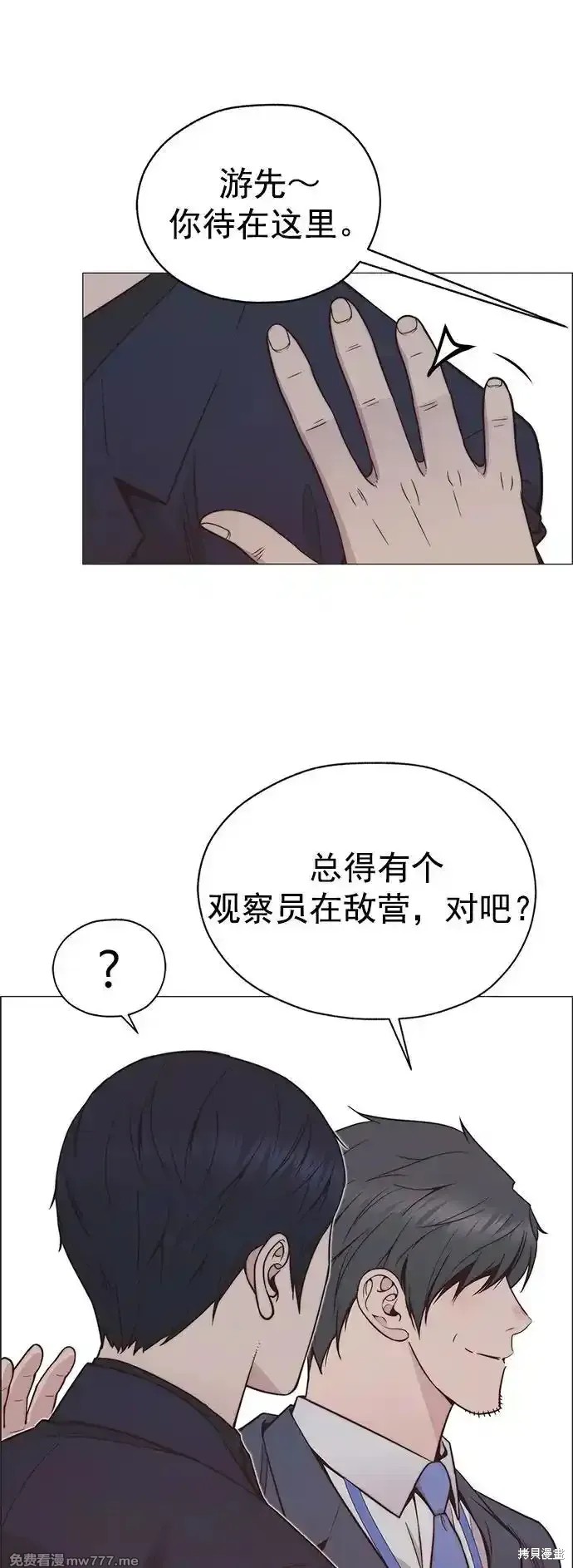 男子汉 第185话 第88页