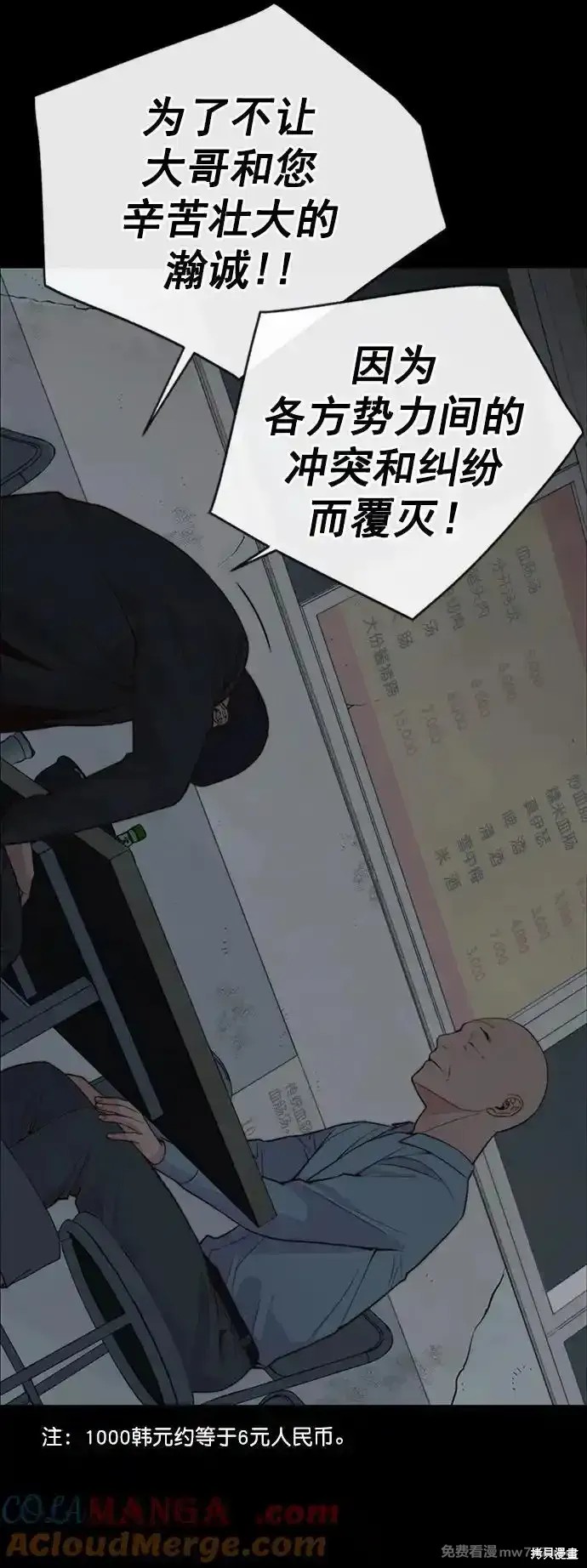 男子汉 第186话 第12页