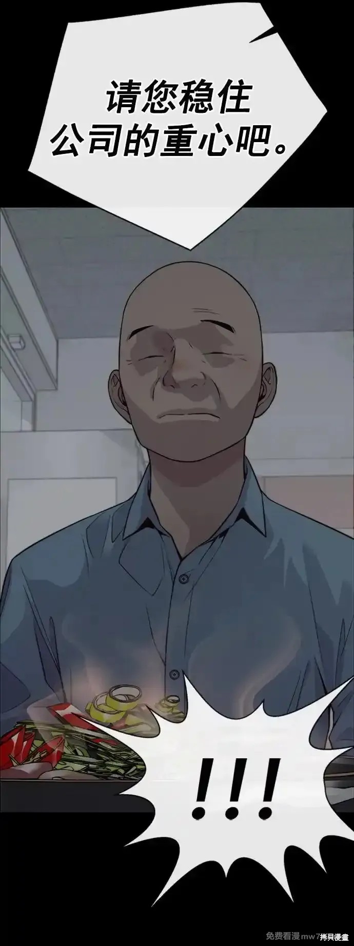 男子汉 第186话 第13页