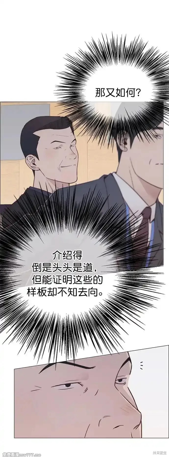 男子汉 第186话 第19页