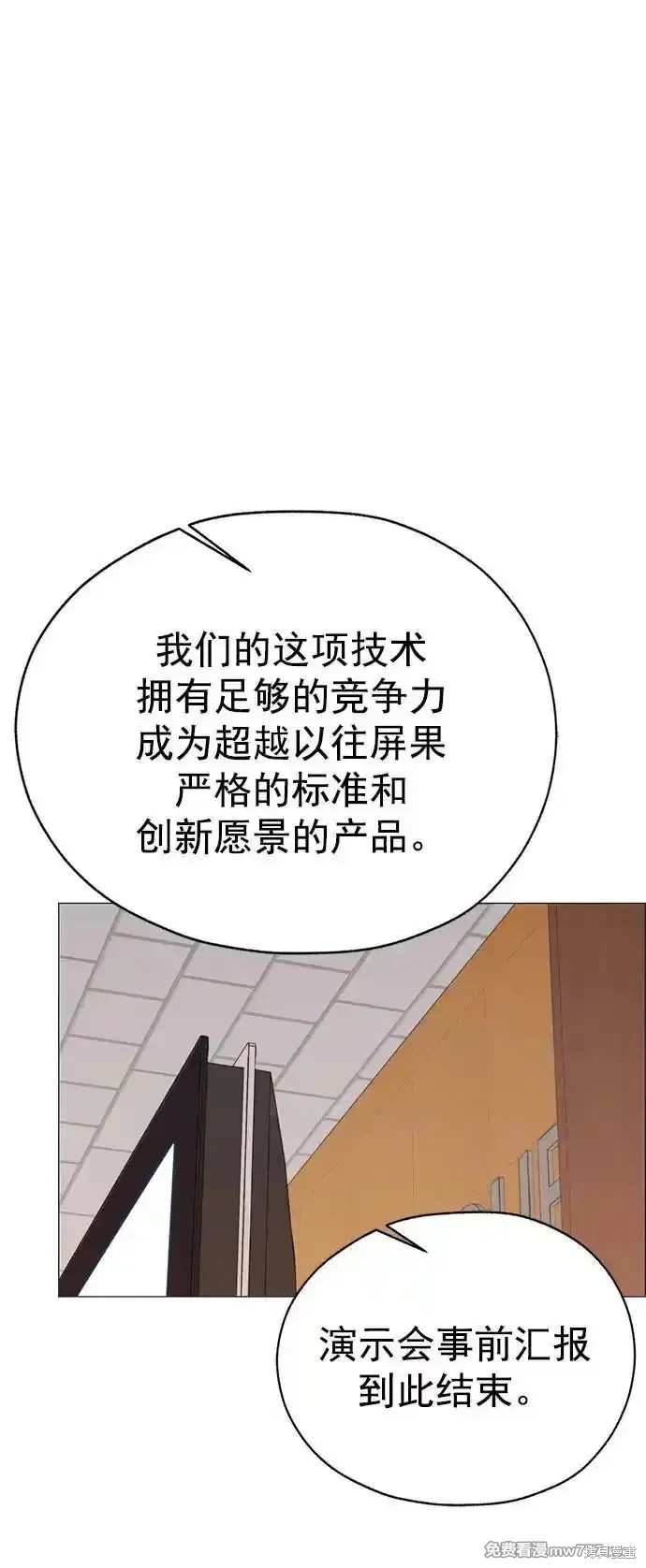 男子汉 第186话 第29页
