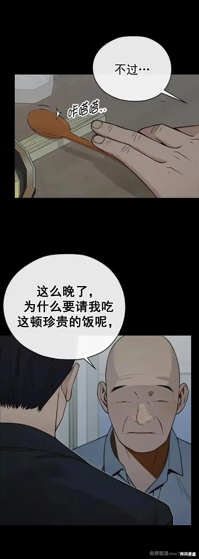 男子汉 第186话 第4页